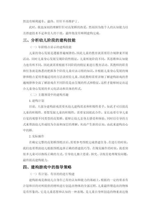 徐亚妮建构游戏论文公开课教案教学设计课件案例试卷.docx