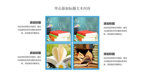 读书教育读书分享好书推荐阅读PPT模板