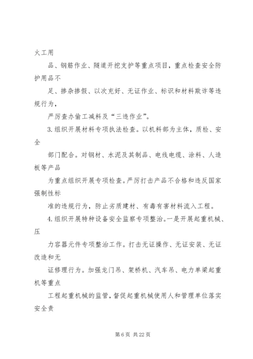 质量安全年活动方案.docx