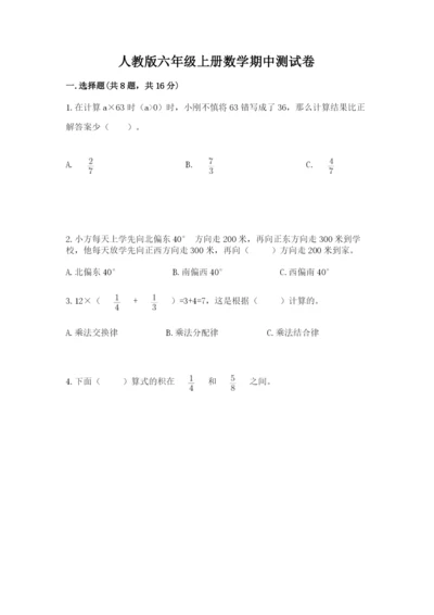 人教版六年级上册数学期中测试卷（考点提分）.docx