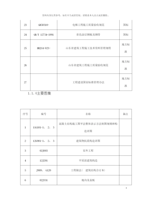 平原东站站台雨棚施工组织设计模板.docx