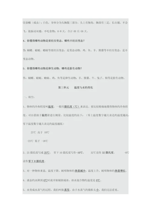 2023年科教版三年级下册科学全册复习资料.docx