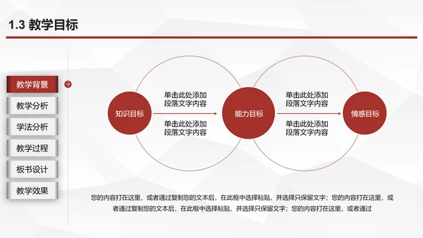 教育教学说课公开课PPT模板