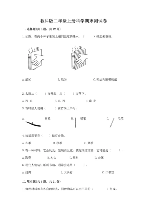 教科版二年级上册科学期末测试卷精品【能力提升】.docx