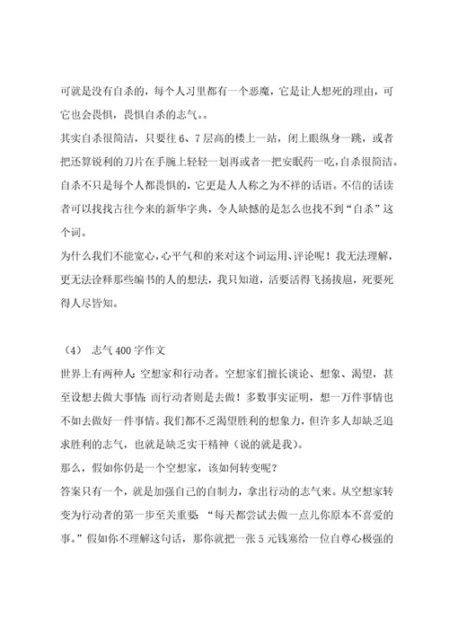勇气400字作文（通用十篇）作文