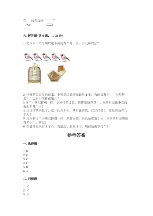 北师大版一年级上册数学期末测试卷含答案【实用】.docx