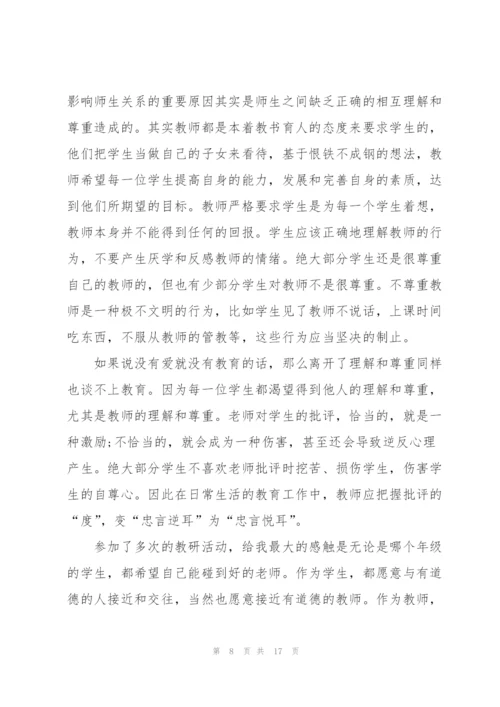 新教师学习心得感悟5篇.docx