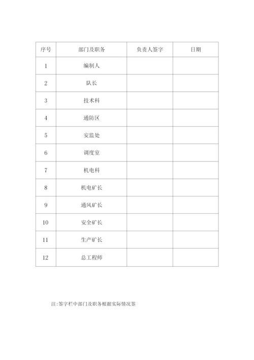 井下供水管路安装安全技术措施3.docx