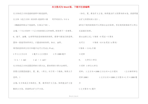 人教版数学五年级下册知识点归纳总结.docx