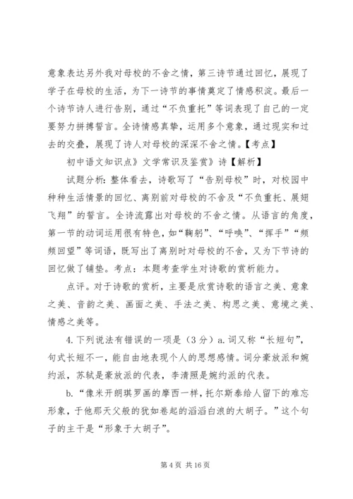 初中语文知识点《文学常识及鉴赏》《诗》专项练习【38】(含答案考点及解析).docx