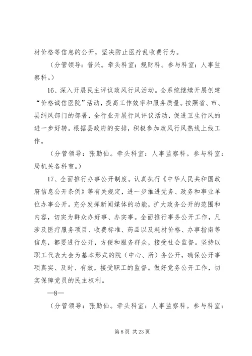 党风廉政建设任务分解.docx