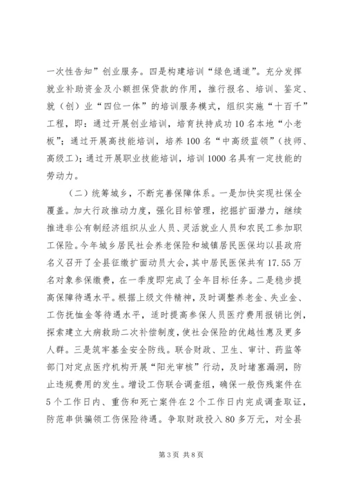 人社局半年工作总结和下半年工作打算_1.docx