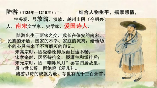 21.古代诗歌五首 对比阅读《游山西村》《己亥杂诗》课件(共13张PPT)