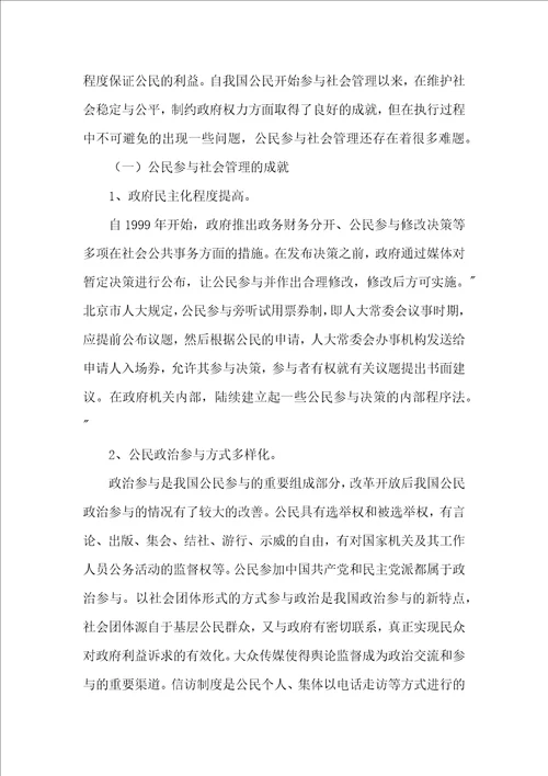 公民参与社会管理论文