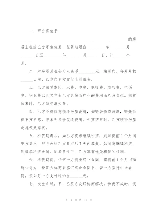 武汉租房合同范本.docx