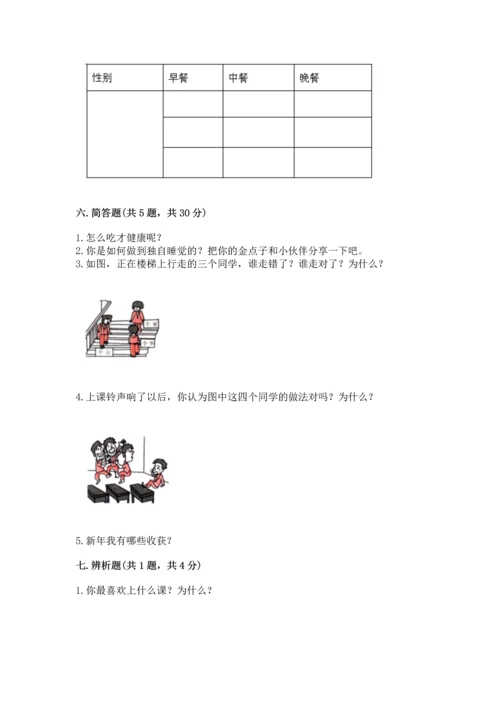 部编版一年级上册道德与法治期末测试卷及答案【历年真题】.docx