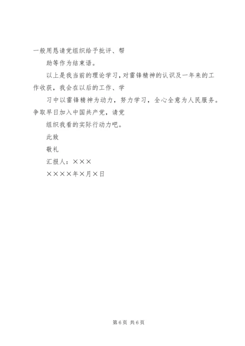 发展对象思想汇报 (5).docx