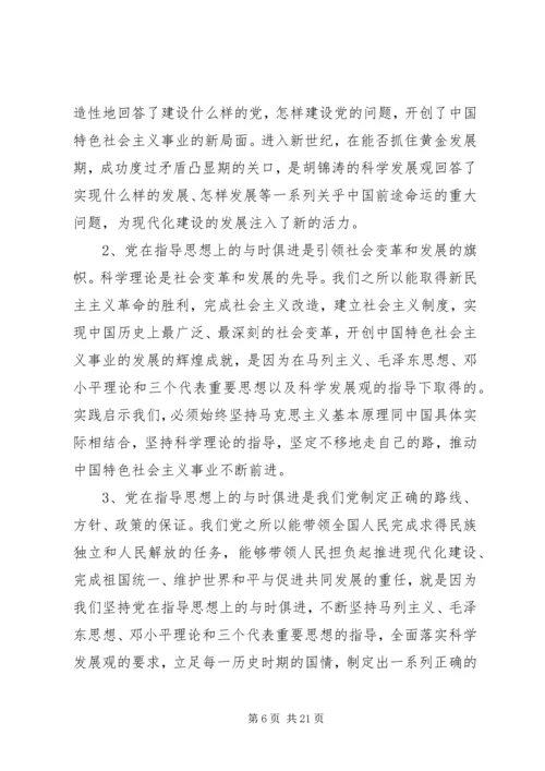 党的指导思想意义.docx