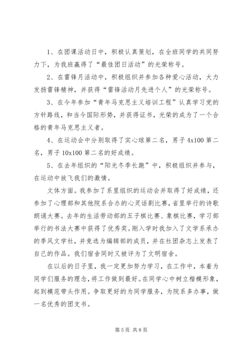 优秀团支书申请书3篇 (2).docx