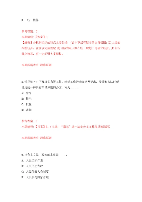 2022年03月湖北孝感安陆市事业单位人才引进54人公开练习模拟卷第8次