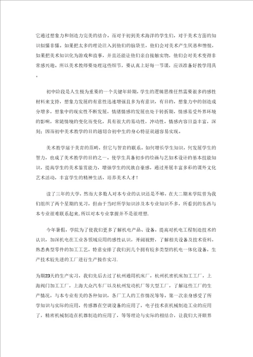 专业实习报告集合5篇