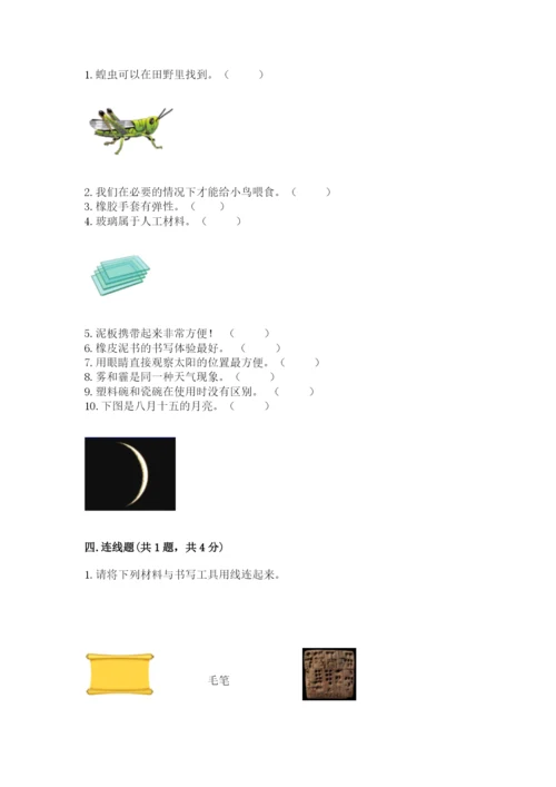 教科版二年级上册科学期末测试卷精华版.docx