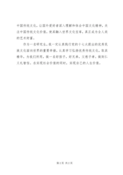 党的历史思想汇报.docx