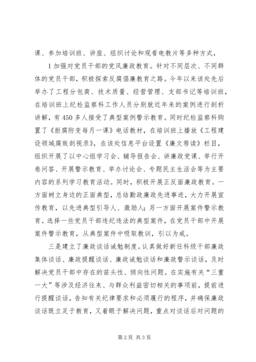 全方位筑牢廉政防线——XX县区人民法院廉政文化建设纪实 (4).docx