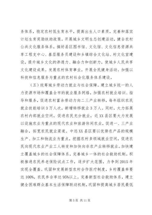 关于加快推进城乡一体化发展的意见.docx