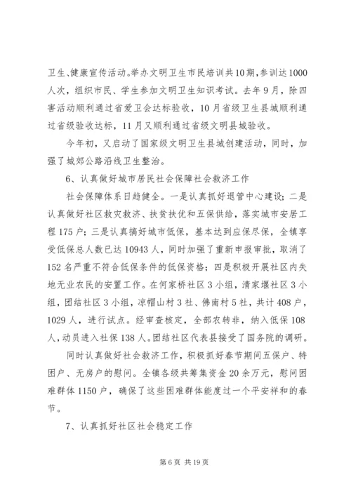 关于我县社区建设的现状及对策 (9).docx