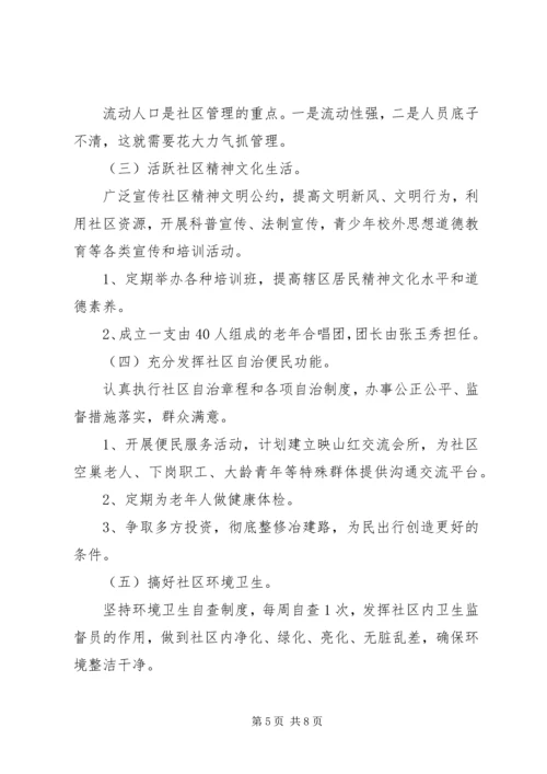 社区XX年工作计划范文 (3).docx