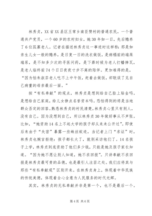 学习林秀贞事迹心得体会.docx