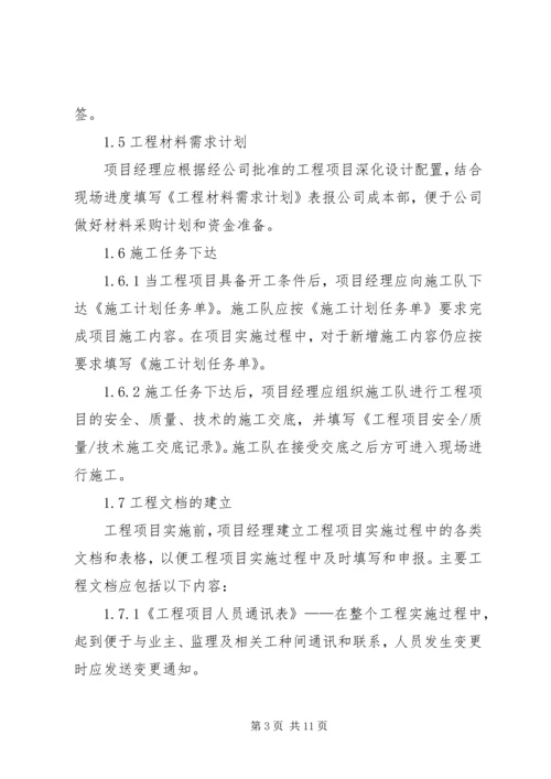 弱电集成工程项目管理计划书.docx