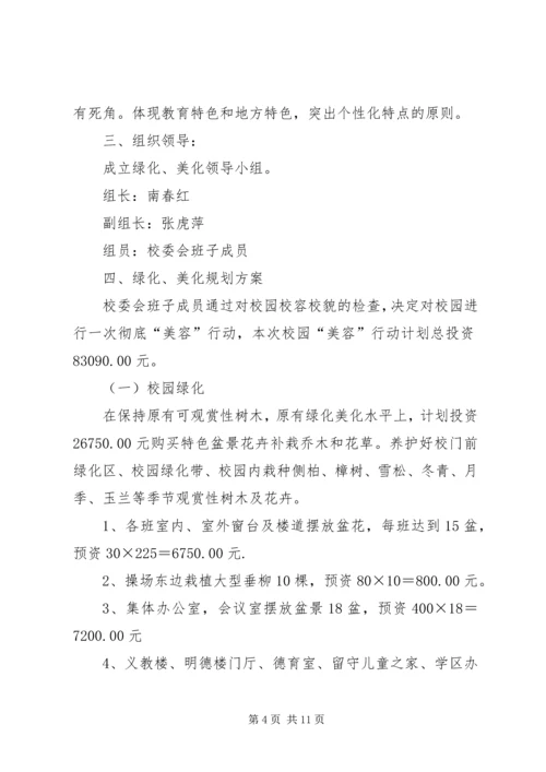 校园绿化工作规划.docx