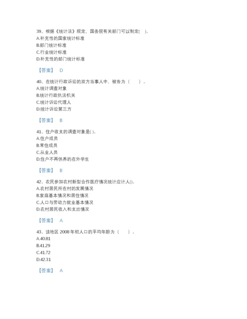 2022年全省统计师之中级统计师工作实务高分预测测试题库及答案解析.docx