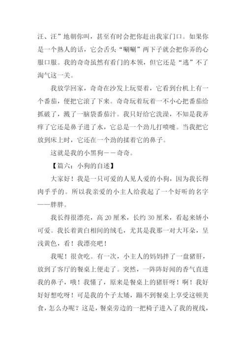 关于小狗的作文500字.docx