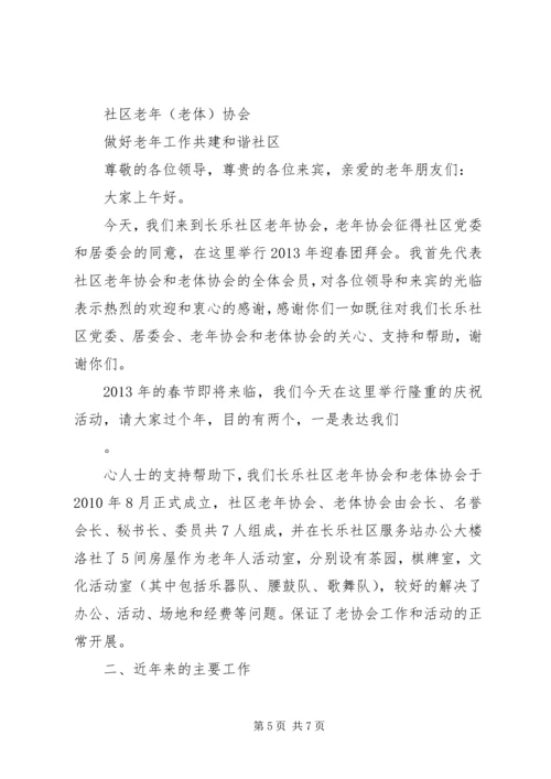 养老协会会长新年致辞 (2).docx