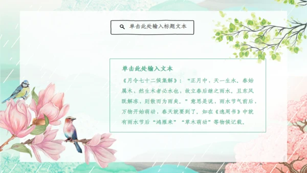 雨水的由来节气介绍通用PPT模板