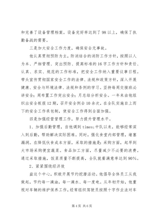 优秀消防指挥员个人先进事迹材料 (3).docx