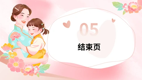 感恩母亲节·以爱之名通用PPT模板