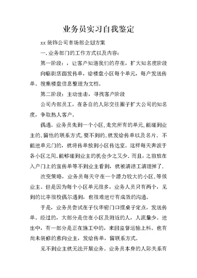 业务员实习自我鉴定(共6页)