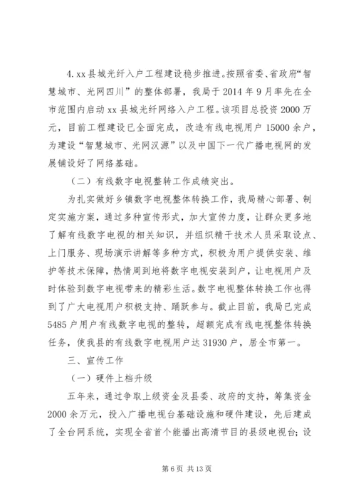 乡镇文新广局十二五文化事业工作总结.docx