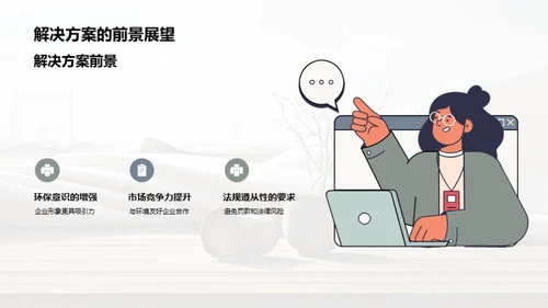 绿色制造引领未来