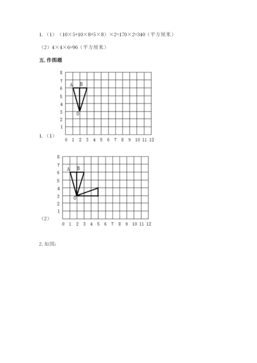 人教版数学五年级下册期末测试卷精品（预热题）.docx