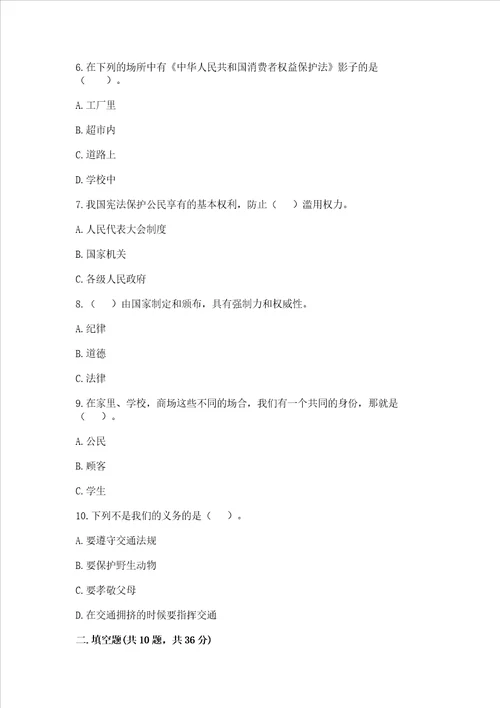 20222023学年六年级上册道德与法治期中测试卷有答案