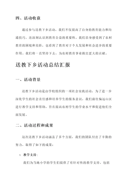 送教下乡活动总结汇报