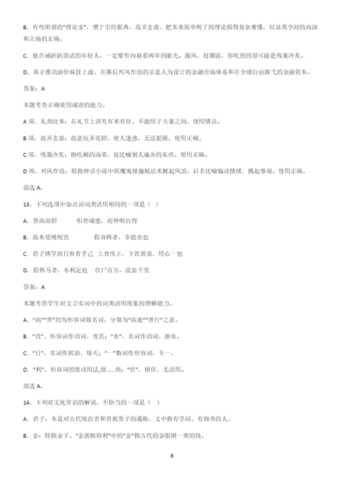 全国通用2023高中语文必修上第六单元重难点归纳.docx