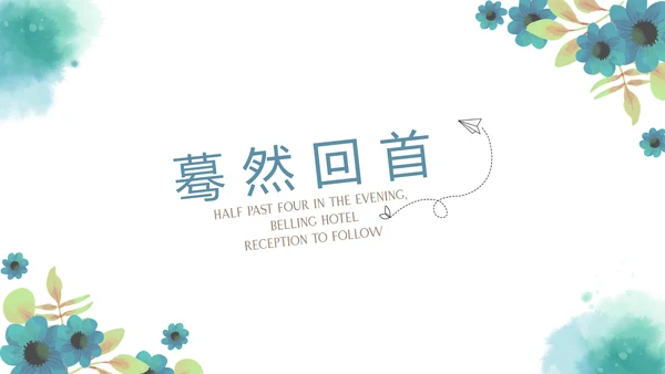 致青春毕业纪念册动态PPT模板