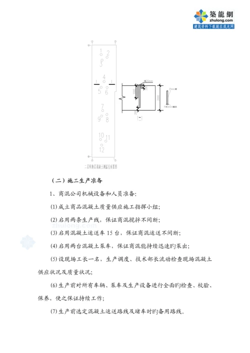 哈尔滨市高层转换层综合施工专题方案secret.docx