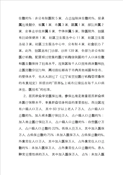 基本公共卫生服务实施过程中存在问题及整改措施